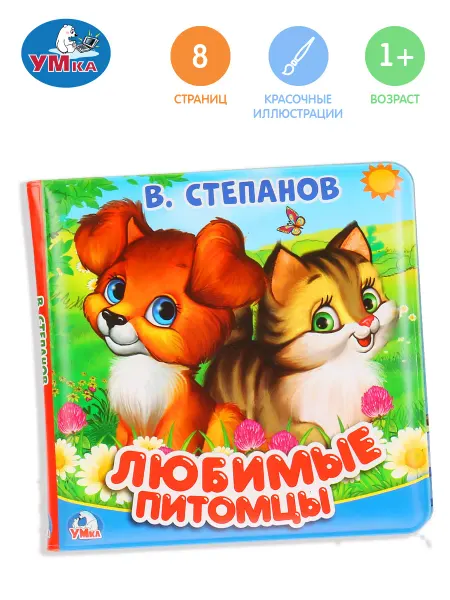 Умка Мягкая книжка для малышей развивающая со звуками животных