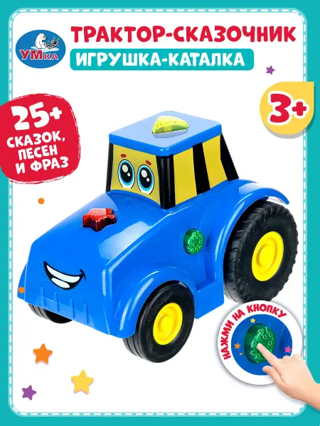 Умка Интерактивная игрушка для малыша синий трактор музыкальная