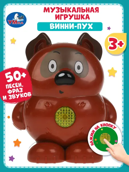 Умка Музыкальная игрушка интерактивный мишка развивающая поющая