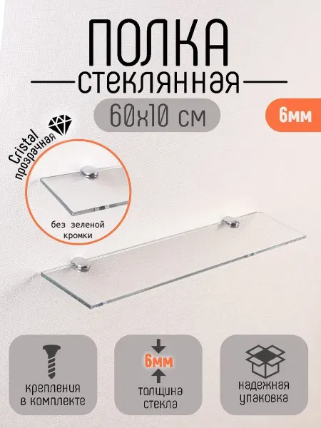 Dekoland Полка для ванной настенная стеклянная прямая 60 см