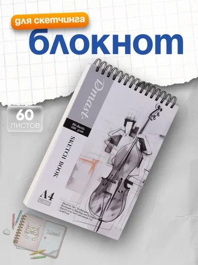 Блокнот для скетчинга Deli EC360, спираль сверху, 160 гр, 60 листов