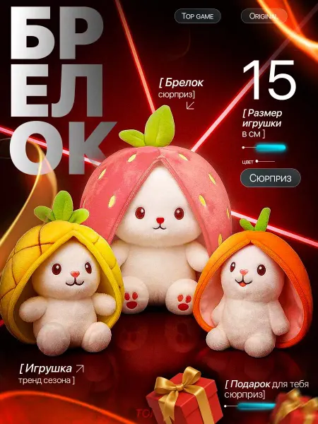 Мягкая игрушка зайчик в морковке 12 см