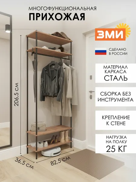 Гардеробная вешалка в прихожую НеШкаф 34, цвет черный