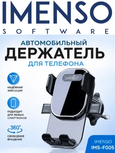 Автомобильный держатель телефона Imenso IMS-F005, поворот 360°