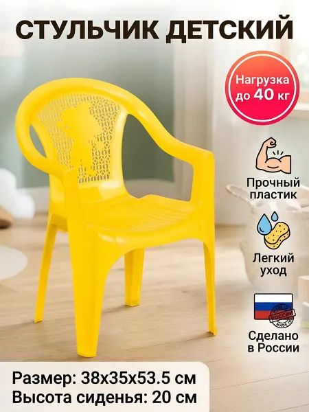 Нет бренда Стульчик детский пластиковый желтый 38х35х53.5 см