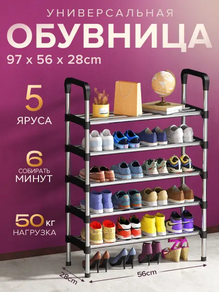 Идиллия Обувница в прихожую узкая металлическая 5 полок