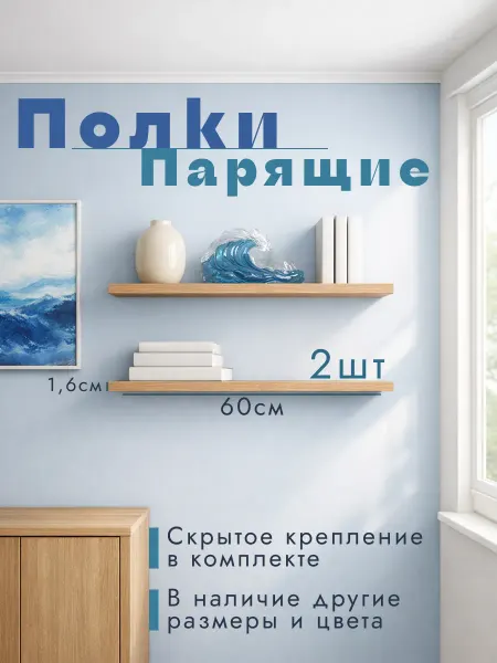 DIAL STORE Полка настенная парящая 2шт сонома 60см