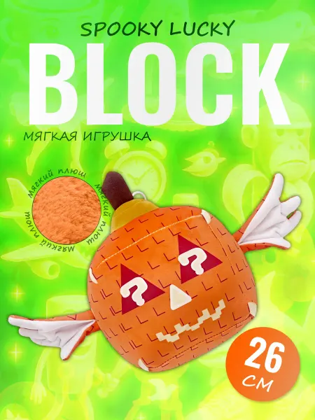 Palmira shop Мягкая игрушка Тыква Спуки Лаки Блок Spooky Lucky Block