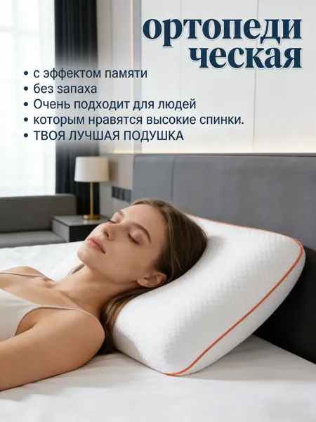 IKEA Подушка ортопедическая, гипоаллергенная, мягкая