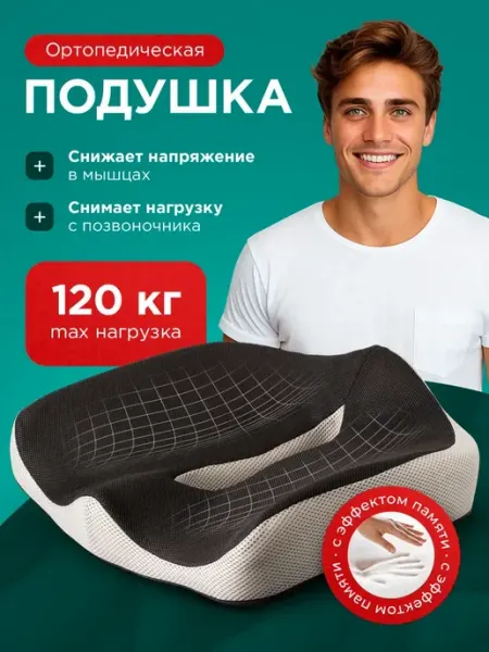 Lumazo Подушка ортопедическая на стул для копчика для кресла и попы