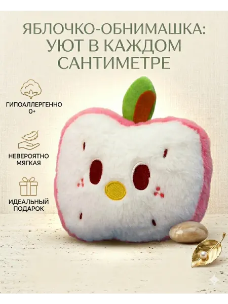 Magifta Мягкая игрушка-подушка яблоко, смешная и милая, в дорогу