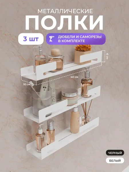 Sitella Полки для ванной, душа и кухни-настенные белые