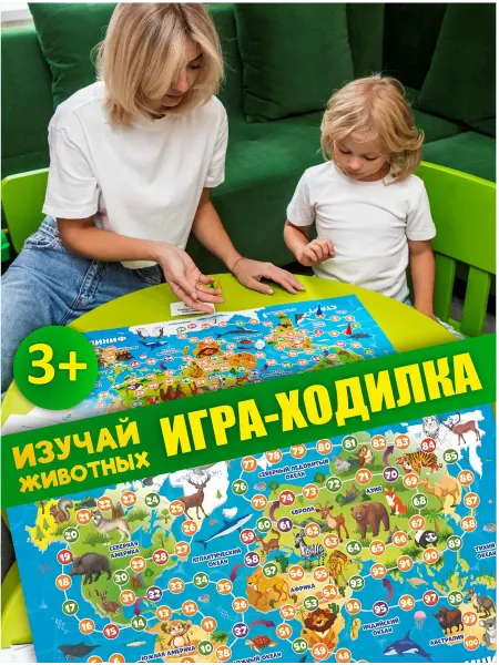 Атмосфера Идей Настольная Игра ходилка изучай животных