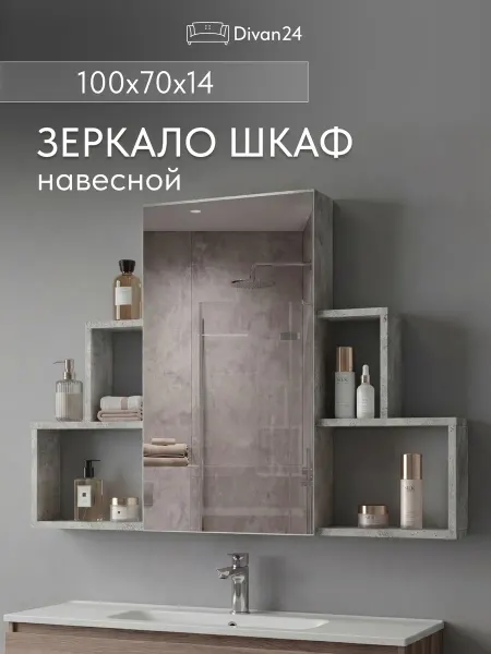 Диван24 Шкаф навесной с зеркалом "Лия" Бетон
