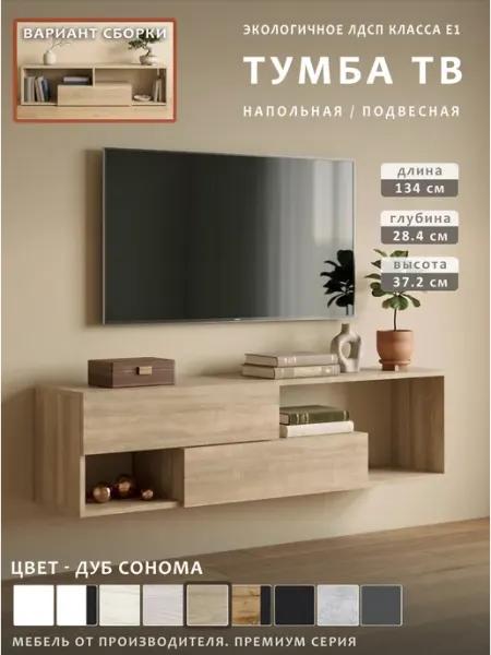 БРЕНД-МЕБЕЛЬ Тумба под телевизор