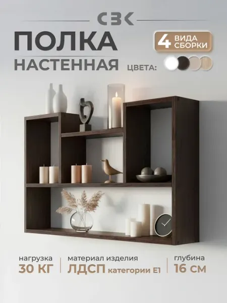 СВК Полка настенная навесная венге для книг и цветов