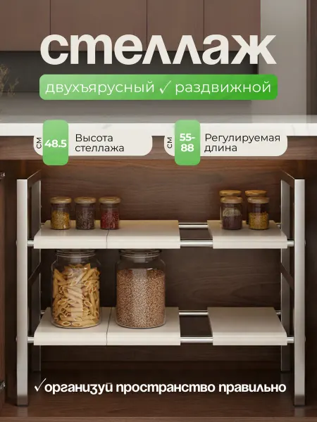 Полка раздвижная кухонная под раковину