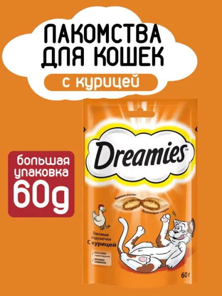 Лакомство для кошек и котят Dreamies, 60 г, с курицей, 5 шт