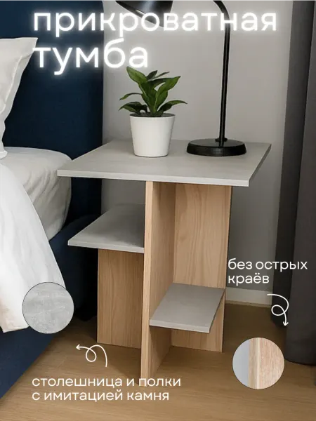 Прикроватная тумба
