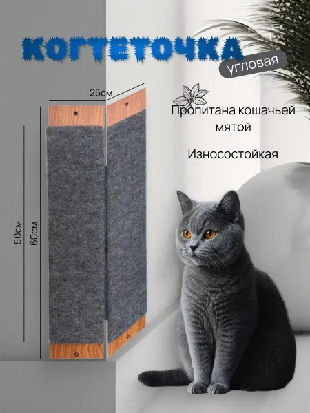 Take Easy Когтеточка угловая, настенная для кошек 60 см