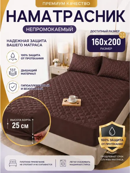 Murini Наматрасник непромокаемый с бортом на резинке 160х200