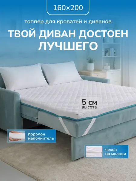 Yarni Матрас-топпер 160х200 ортопедический на диван