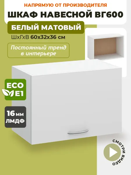 ECO кухни Шкаф кухонный горизонтальный 60 см