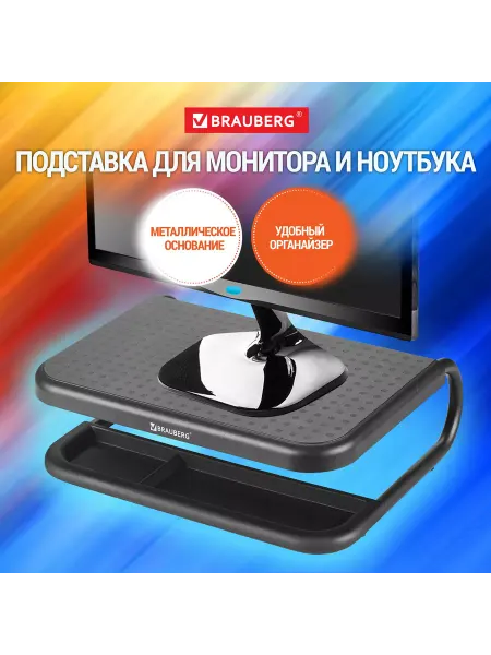 Brauberg Подставка для монитора ноутбука 380х295х110 мм металлическое