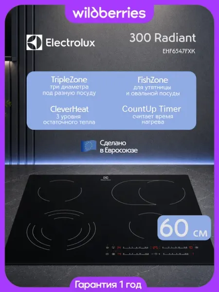 Electrolux Варочная панель электрическая 60 см, EHF6547FXK