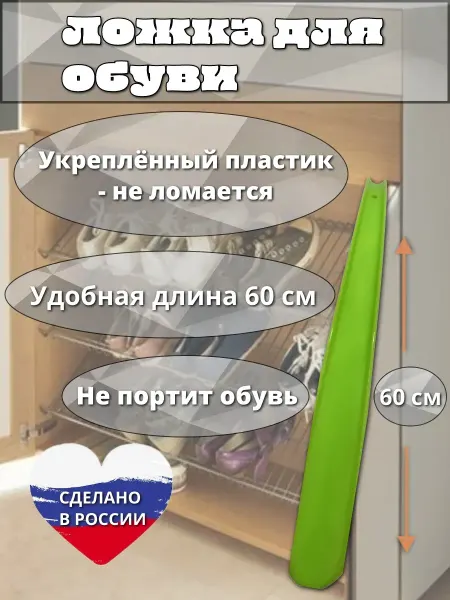 Elan Orchard Ложка для обуви зелёная длинная пластиковая 60см