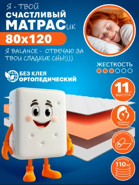 HAPPY MATTRESS Матрас HAPPY BALANCE 80х120 см ортопедический
