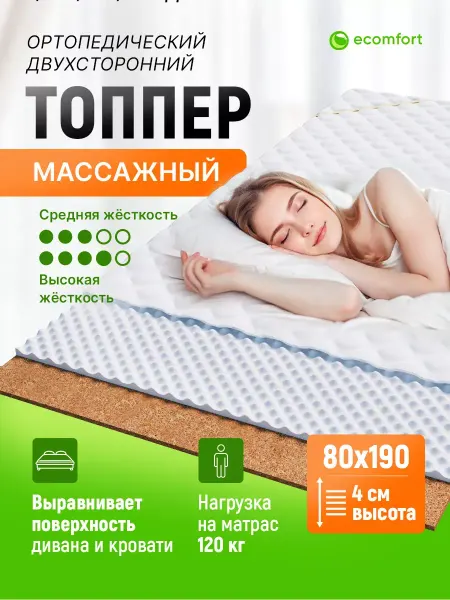 Ecomfort Матрас топпер Йога 80х190 на кровать жесткий беспружинный