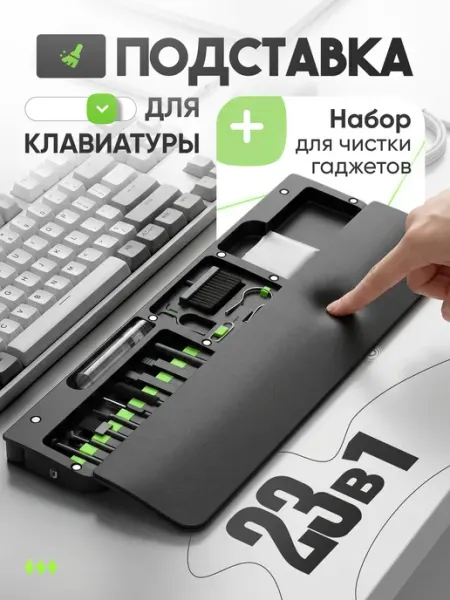 Avto Vibe Подставка для клавиатуры с набором для чистки гаджетов