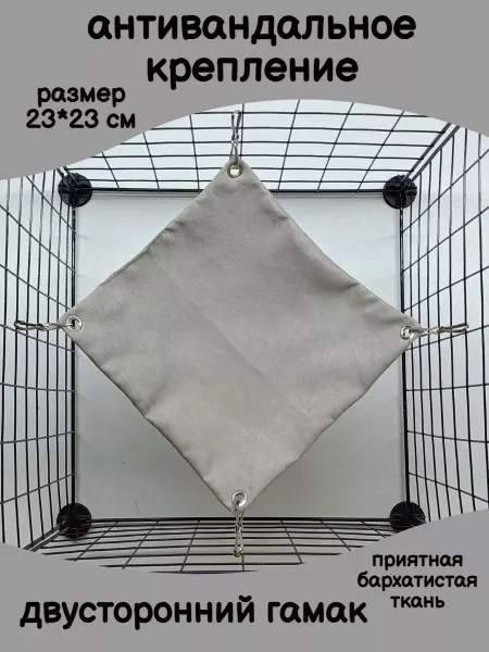 БУБОЧКА Гамак на металлическом креплении для грызунов