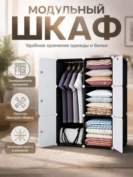 Шкаф для одежды с дверьми модульный для съемной квартиры