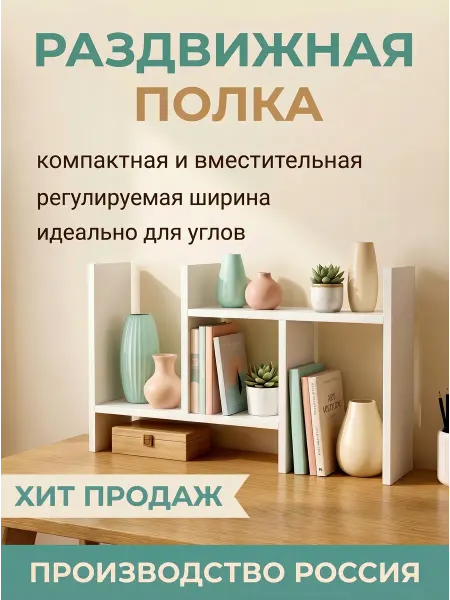 СТИЛИЗМ Полка настольная раздвижная угловая белая органайзер