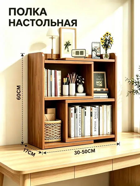 Полка настольная деревянная