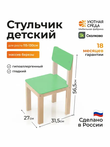 Стул деревянный со спинкой
