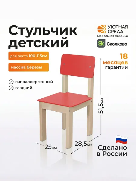 Стул деревянный со спинкой