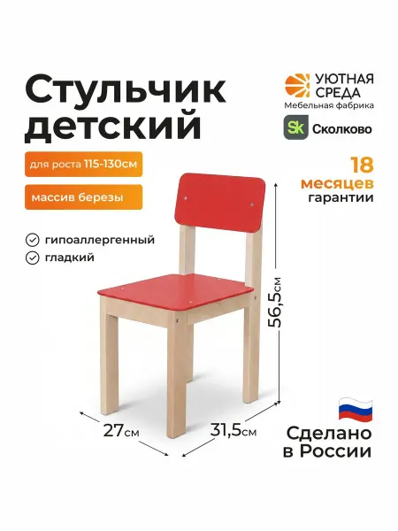 Стул деревянный со спинкой