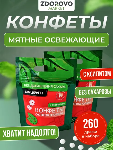 FANLISWEET Мятные конфеты без сахара с ксилитом, дой-пак 60 г