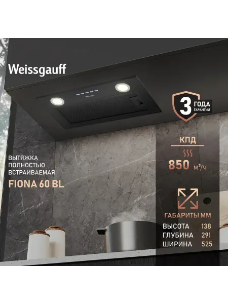 Weissgauff Вытяжка кухонная встраиваемая FIONA 60 BL черная
