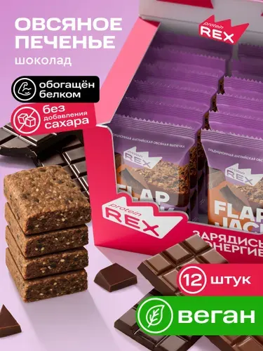 ProteinRex овсяное печенье без сахара протеиновое Flapjack Яблоко-груша, 12 шт х 60 г