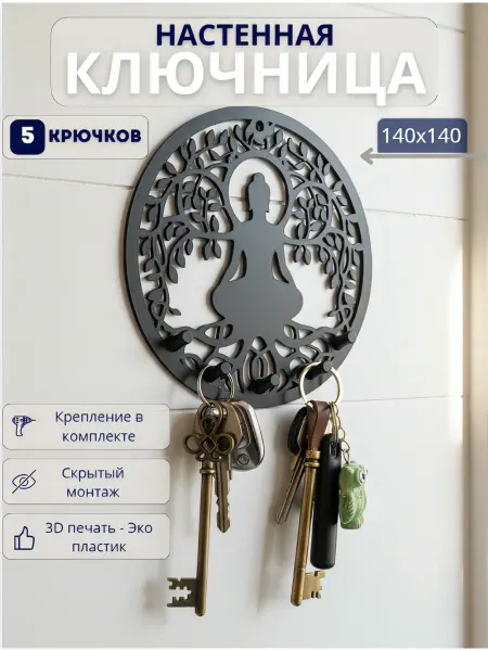 Ключница настенная Будда декор прихожей подарок чёрная