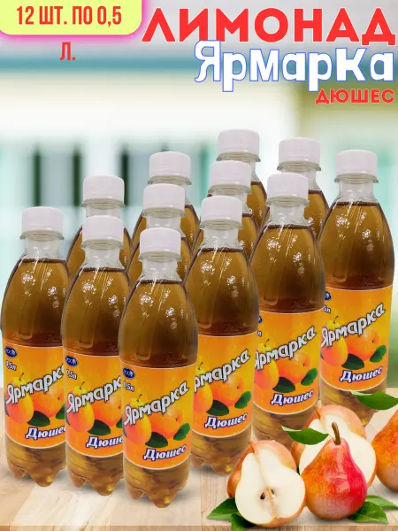 Ярмарка Дюшес 12ш. по 0,5л. безалкогольный низкокалорийный