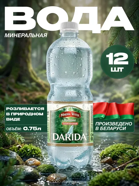 ДАРИДА & DARIDA Вода минеральная «Дарида» газированная, 0,5 л х 12 шт