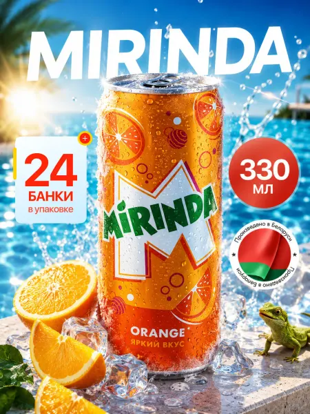 Mirinda Напиток Газированный Миринда 0.33 л. Х 24 шт