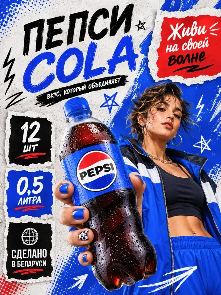 Pepsi Газированный напиток Пепси классический 0,5 л x 12 шт