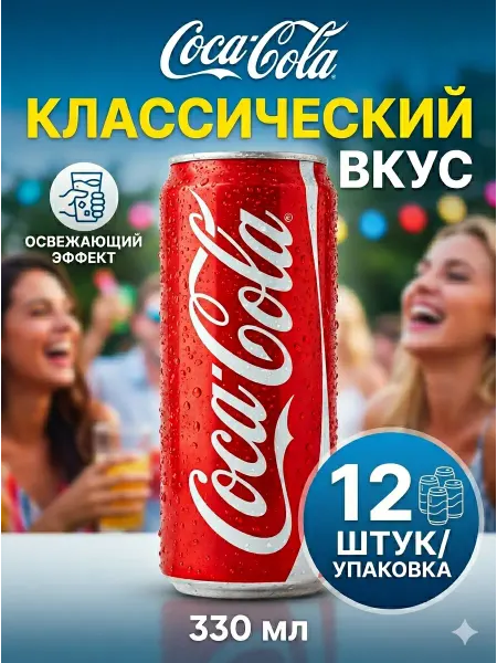 Напиток газированный железная банка 0,33мл 12 шт