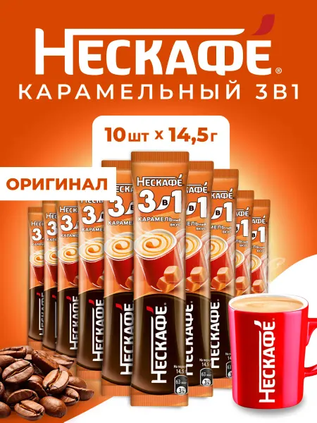 Nescafe Кофе 3 в 1 Карамель 10 пакетиков